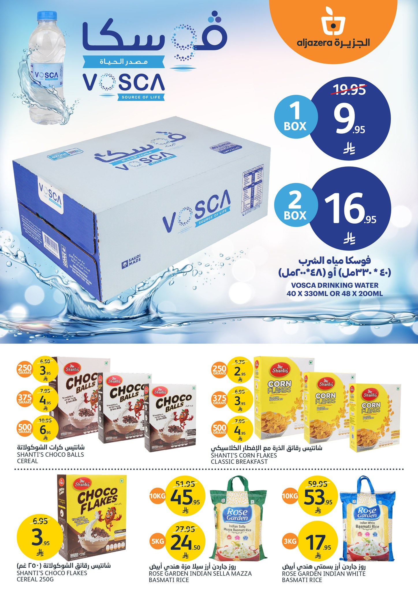 aljazera-markets offers from 19apr to 16apr 2025 عروض أسواق الجزيرة من 19 إبريل حتى 16 إبريل 2025 صفحة رقم 17